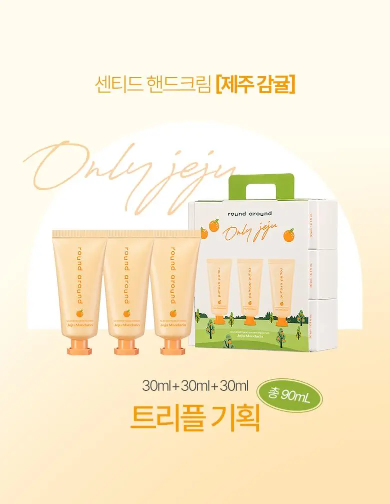 [제주한정판매]라운드어라운드 센티드 핸드크림 [감귤,청귤] (단품/트리플기획) 상세페이지 15